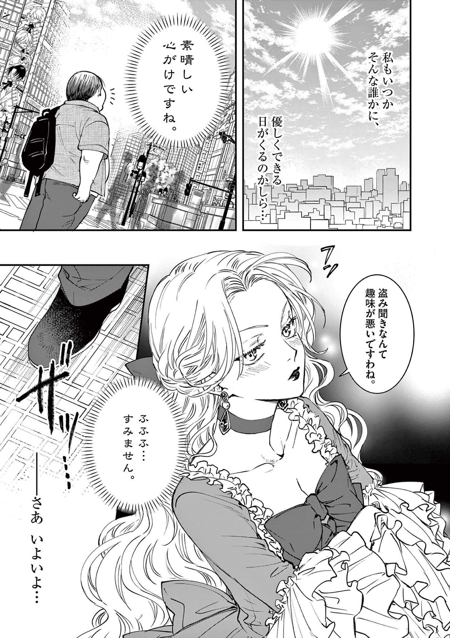 Oji Tensei – Akuyaku Reijou no Kareinaru Seikatsu - Chapter 3 - Page 23